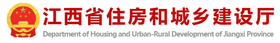 中國(guó)城鄉(xiāng) 和住房建設(shè)部